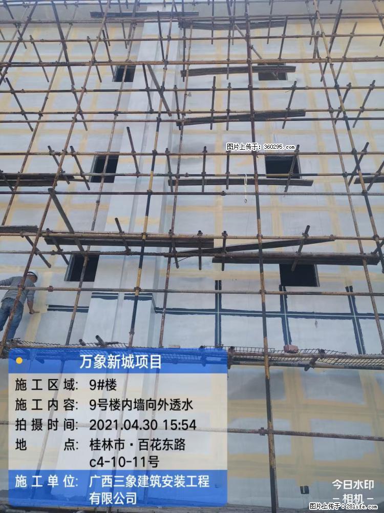 万象新城项目：9号楼内墙向外透水(15) - 十堰三象EPS建材 shiyan.sx311.cc